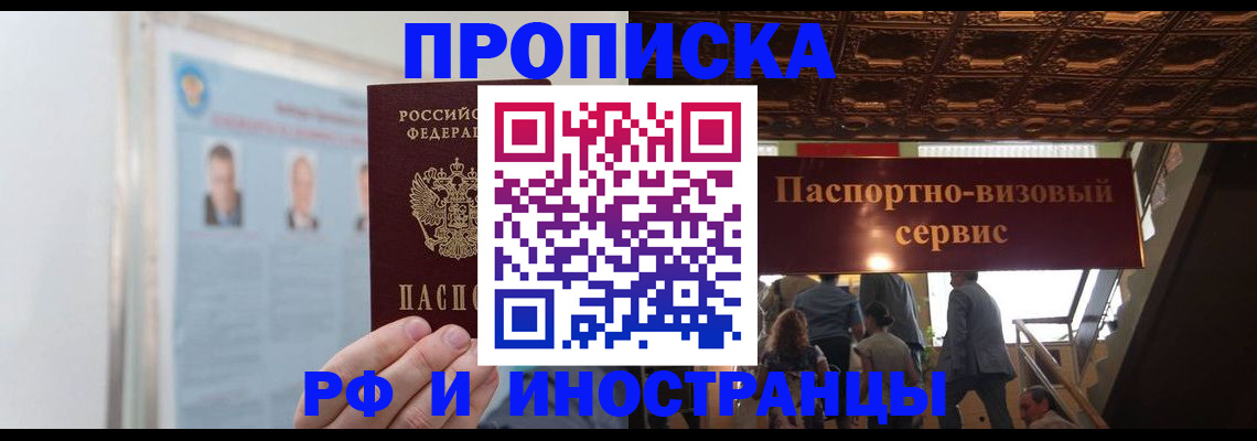 временная регистрация в Киселёвске