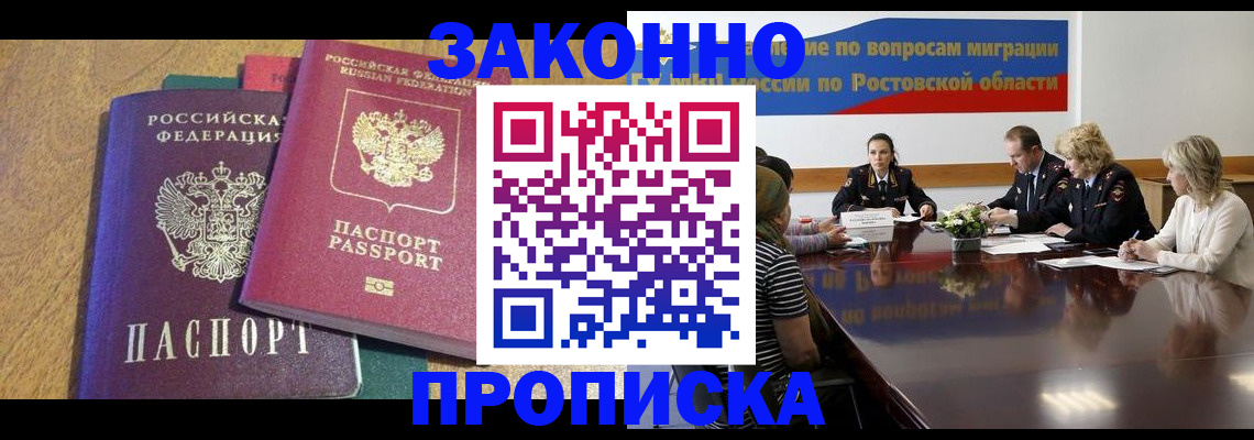 временная регистрация купить в Киселёвске