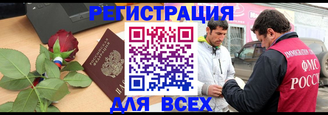 временная регистрация поиск в Киселёвске