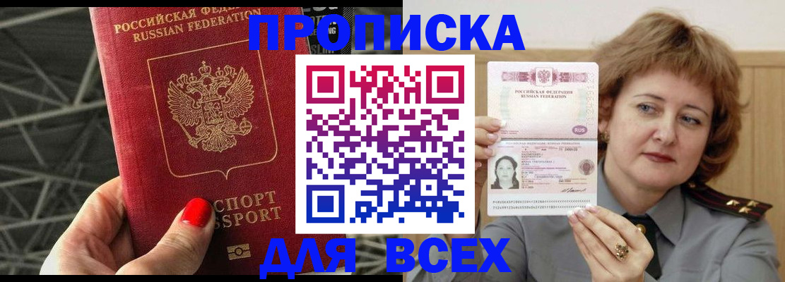 временная регистрация собственник в Киселёвске